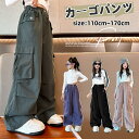 子供 女の子 ヒップホップパンツ カーゴパンツ 子供服 パンツ ヒップホップダンス衣装 ガールズ ジュニア ヒップホップダンスパンツ ダンスパンツ ダンスウェア ロングパンツ キッズ 長ズボン ヒップホップ 練習着 ワイドパンツ カジュアル