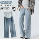 マタニティ パンツ デニム ずぼん ズボン ウエストゴム アジャスター付き 妊娠のズボン デニムパンツ レディース マタニティパンツ ジーンズ 妊婦服 普段着 ...
