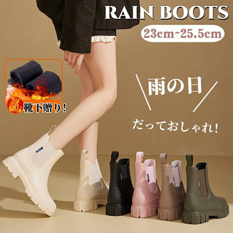 レインブーツ レインシューズ レディース サイドゴア ブーツ 厚底 ショート 雨靴 大人 梅雨対策 防水 梅雨 雪遊び 雨具 滑り止め 柔らかい 履きやすい 歩...