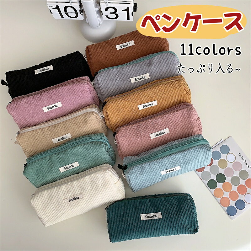 ペンケース 韓国風 筆 収納袋 シンプル 筆箱 筆入れ ペン収納 筆 収納 ペンポーチ 収納バッグ 小物入れ ファスナー 小学生 中学生 高校生 男女兼用 収納...