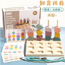 【限定クーポン配布中】知育玩具 おもちゃ 玩具 木製 紐通し 棒通しゲーム 紐通しおもちゃ 学習玩具 赤ちゃん ベビー 幼児 積み木 はめこみ 形合わせ パズル...