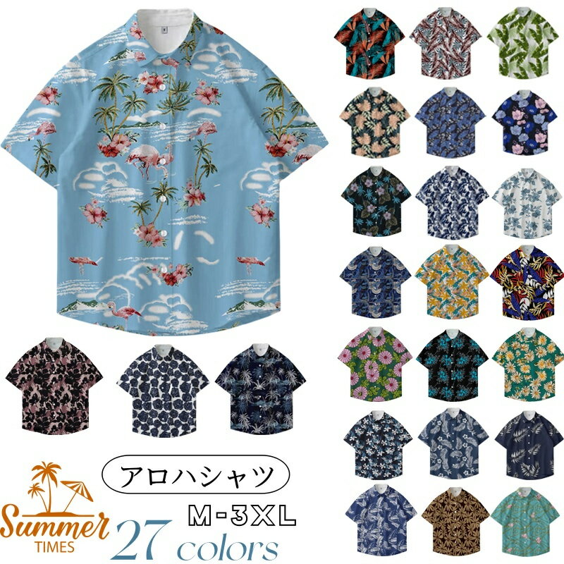 アロハシャツ メンズ 半袖 シャツ ハワイ 総柄 花柄シャツ 葉柄 カジュアルシャツ 男性シャツ 半袖シャツ 大きいサイズ ゆったり 薄手 涼しい サマーシャツ...