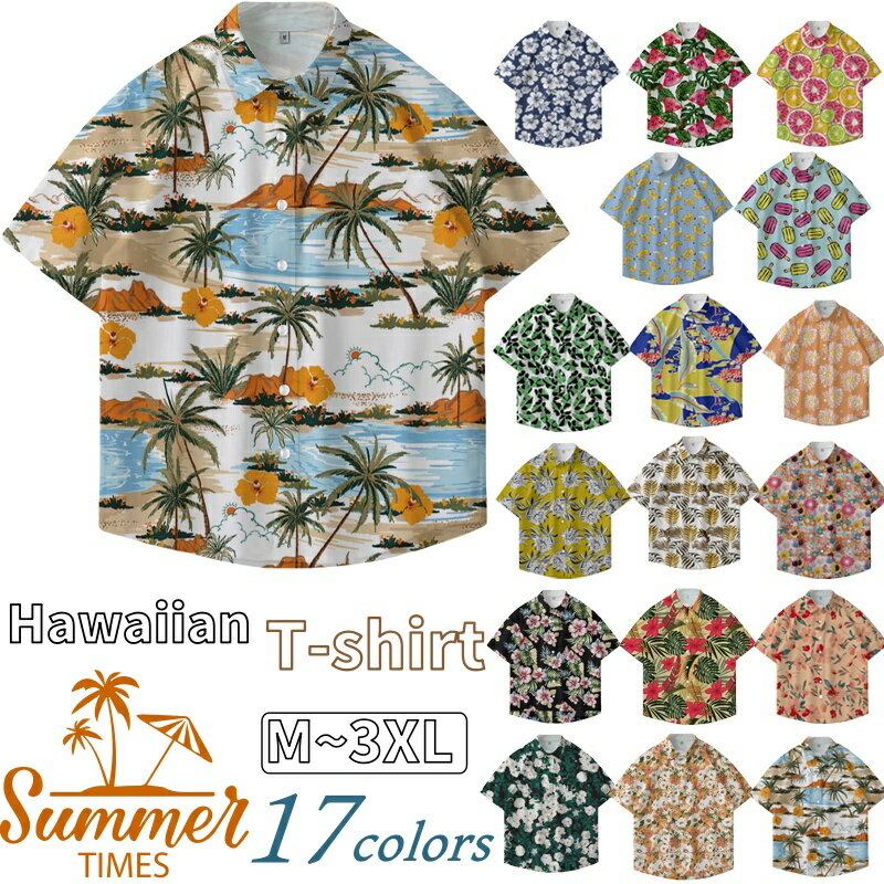 アロハシャツ メンズ 花柄 半袖 シャツ ハワイ 総柄 花柄シャツ 葉柄 カジュアルシャツ 男性シャツ 半袖シャツ 大きいサイズ ゆったり 薄手 涼しい サマー...