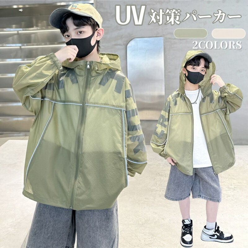 ラッシュガード 男の子 UVカット 子供服 ジャケット パーカー 薄手 夏 キッズ ラッシュパーカー UVパーカー フード付き ジュニア アウター 長袖パーカー 男児 日除け対策 紫外線対策 冷房対策 吸汗 速乾 防風 お出かけ プール 水遊び アウター