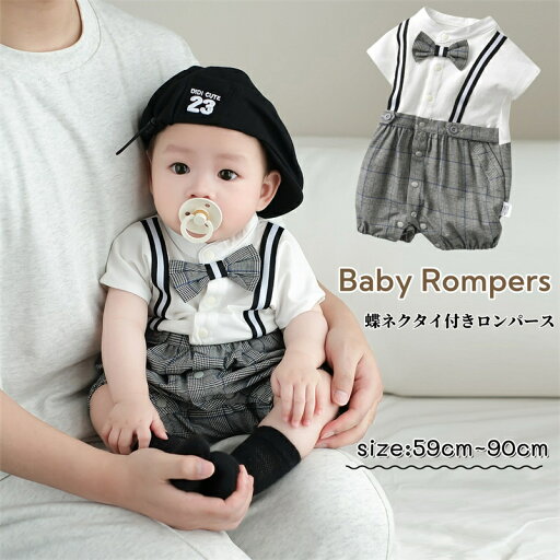ベビーロンパース 男の子 蝶ネクタイ付 フォーマル 半袖シャツ フォーマルロンパース ベビー服 ベビー ロンパース 半袖 新生児服 カバーオール チェック柄 夏 綿 入園式 男児 幼児 紳士服 赤ちゃん 洋服 お宮参り 出産祝い 結婚式 誕生日 写真撮影 ベビーロンパース 男の子 蝶ネクタイ付 フォーマル 半袖シャツ フォーマルロンパース ベビー服 ベビー ロンパース 半袖 新生児服 カバーオール チェック柄 夏 綿 入園式 男児 幼児 紳士服 赤ちゃん 洋服 お宮参り 出産祝い 結婚式 誕生日 写真撮影