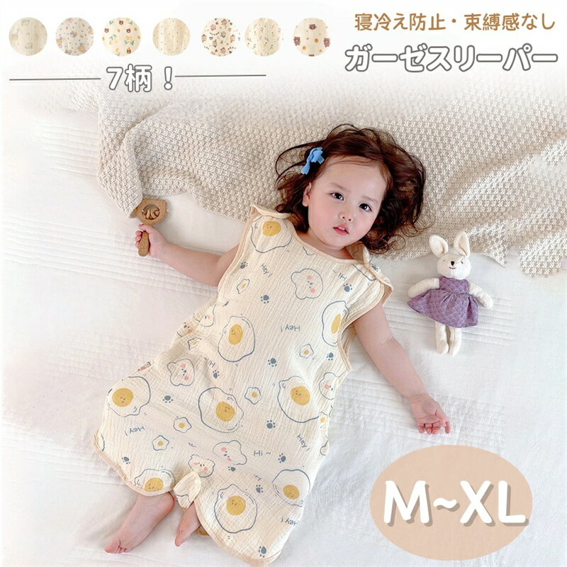 スリーパー ベビー ガーゼ 綿100％ キッズ 子供 赤ちゃん 男の子 女の子 ベスト 柔らかい お昼寝 おく..