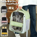 ペットキャリーバッグ リュック 通気 夏 猫 犬 小型犬 猫 犬 キャリー リュックサック ペット キャリーバッグ メッシュ 通気 猫キャリーバッグ お散歩バッグ 軽量 お出かけ用 アウトドア 飛び出し防止 散歩 通院 防災 避難 旅行 電車 軽量 プレゼント