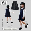 子供服 女の子 ワンピース フォーマル キッズ セットアップ ブラウス 長袖 子供 ドレス 春 秋 フォーマルスーツ 2点セット シャツ サロペット ジュニア服 韓国風 入学式 卒業式 子供ドレス キッズ ガールズ カジュアル 結婚式 発表会 入学式 七五三 洋服 重ね着