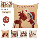 クッションカバー クリスマス 抱き枕カバー 2枚セット 45cm×45cm 角形 枕カバー 北欧 トナカイ 鹿 サンタクロース レッド クリスマスパターン クリスマス風 ソファデコレーション 装飾 ソファ リビング お部屋 雑貨 インテリア プレゼント イベント パーティー