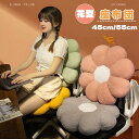 座布団 クッション 花型 座面クッション チェアパッド フロアクッション 抱き枕 フラワークッション 抱きまくら 可愛い ふわふわ 背当て インテリア 飾り 出...