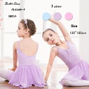 バレエレオタード 上下セット メール便送料無料 レオタード 子供服 女の子 子供レオタード キッズウェア キッズ用 体操 ダンス 練習服 レッスン着 ステージ衣...