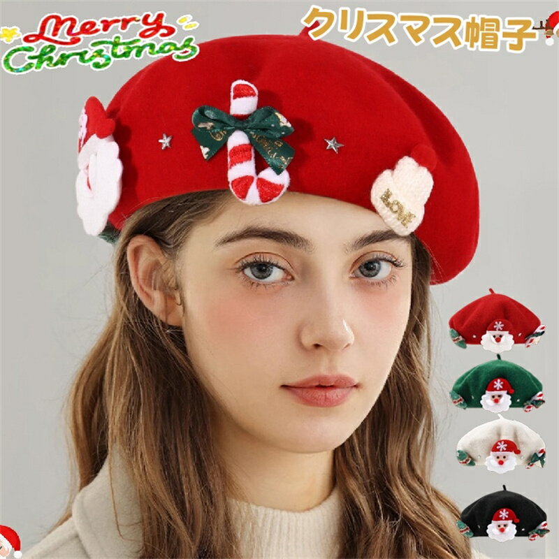 クリスマス 帽子 レデイース ベレー帽 ウール サンタ帽子 レッド グリーン 可愛い クリスマス帽子 韓国風 ハット 冬の日 暖かい サンタクロース 大人 女性...