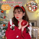 クリスマス カチューシャ 2個セット コスチューム サンタクロース トナカイ トナカイの角 雪だるま レデイース ヘアアクセサリー レッド プレゼント 髪飾り ...