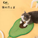 吸盤式猫の爪とぎ 猫爪とぎ 猫マット かわいい おもちゃ 猫ベッド 寝床 猫用 猫グッズ 可愛い 四季適用 おしゃれ ストレス発散 爪磨き 運動不足対策 ねこ ネコ ガリガリマット 爪研ぎ おしゃれ 爪磨き インテリア cw034h