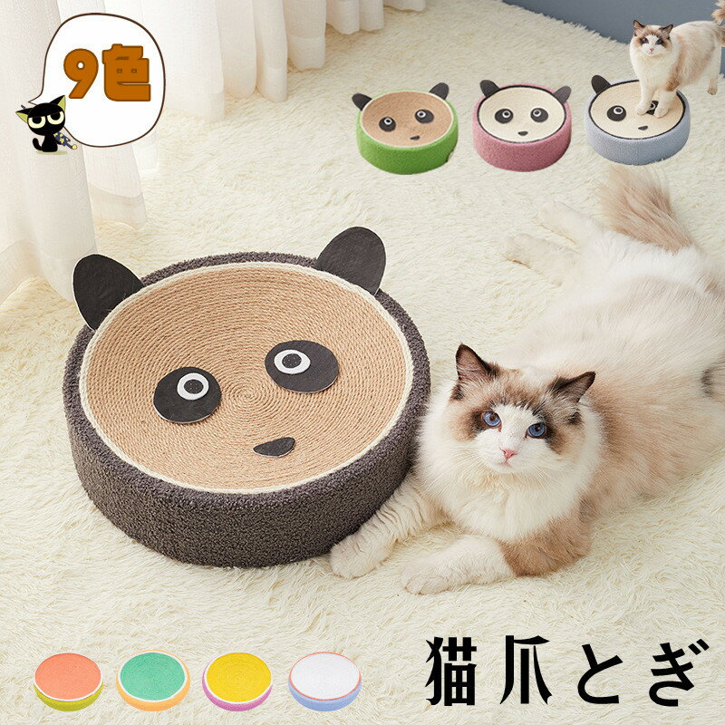 楽天Cute Family猫爪とぎ ベッド ベット 丸型 猫用 爪磨き 爪研ぎ ストレス解消 家具保護 傷防止 爪とぎ対策 ネコ ねこ 猫用 ペット用品 つめとぎ ねこのおもちゃ 遊び場 休憩 円形 可愛い 運動不足改善 遊び 高密度 耐磨耗性 コットンロープ プレゼント 9スタイル cw056h