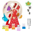 【7日限定クーポン配布中】おままごと 木のおもちゃ 木のおもちゃ 観覧車 カーニバルプレイセット 玩具 回転 遊園地 幼稚園 保育園 知育 誕生日 室内 遊び ...