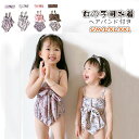 【限定クーポン配布中】水着 女の子 ベビー水着 女児 ワンピース セパレーツ ヘアバンド付き 子供用 キッズ スクール水着 花柄 プール 海水浴 ビーチ 温泉 ...