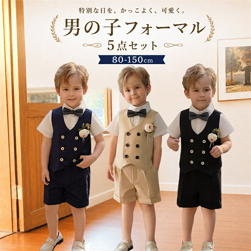 キッズ フォーマル スーツ 子供スーツ 男の子 半袖シャツ ベスト ショートパンツ 蝶ネクタイ 子供 フォーマルスーツ 入学式 入園式 キッズ ベビー スーツ 蝶ネクタイ セットアップ 子供服 男児 幼児 紳士服 子ども服 結婚式 発表会 卒園式 七五三 誕生日 記念撮影