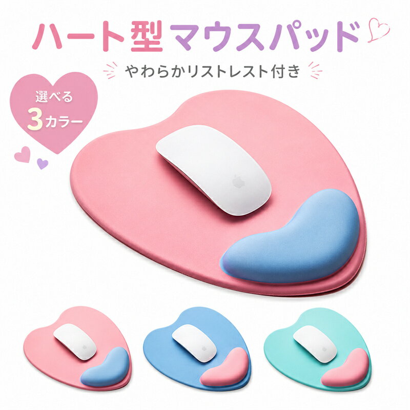 Mouse pad, free shipping via mail, wrist rest, hand rest, fatigue reduction, simple, comfortable, soft, cute, gift, stylish, fashionable, heartwarming, dn004h
