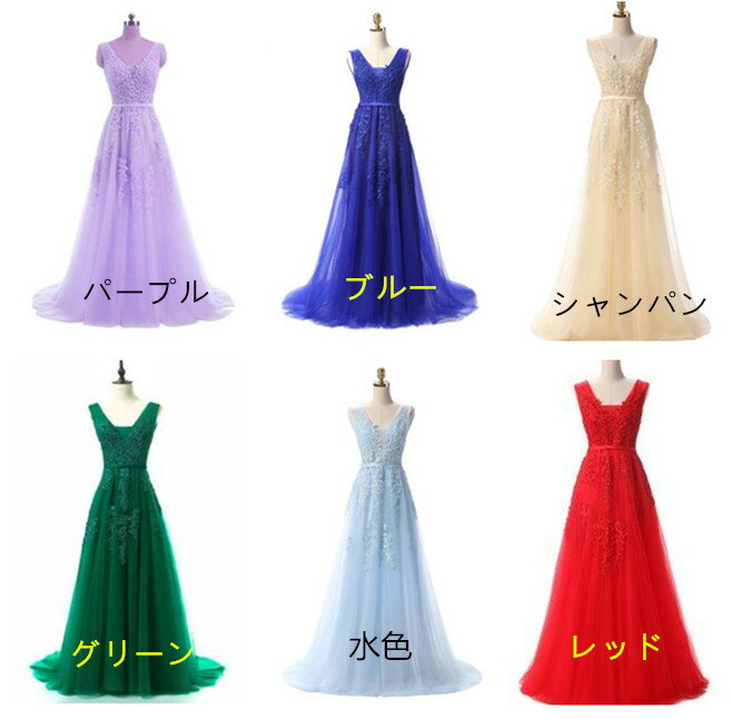 13色入荷 フォーマルドレス　レース　花柄　ロングドレス　パーティードレス ワンピース カラードレス 花嫁 二次会ドレス 演奏会 披露宴 結婚式 発表会　忘年会　演出舞台 ビーズ