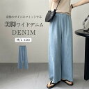 パンツ レディース デニム ワイドパンツ 薄手 夏 春 ボトムス ズボン ジーンズ 柔らか ストレートパンツ 大人 ゆったり ワイド 楽ちん リラックス シンプル カジュアル きれいめ お洒落 体型カバー ウエストゴム 30代 40代 50代 ブルー M L