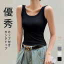 カップ付き タンクトップ レディース インナー ショート丈 カットソー トップス ノースリーブ ノンワイヤー ストレッチ 重ね着 シンプル リブ 無地 スクエア...