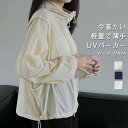 UVパーカー レディース 夏 長袖 薄手 パーカー uvカット カーディガン 羽織り ラッシュガード 透け感 日焼け防止 紫外線対策 トップス 羽織り 冷房 UVケア 前開き 体型カバー ゆったり きれいめ カジュアル シンプル ベージュ ブルー ホワイト F