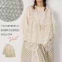タンクトップ ベスト レディース 夏 ジレ ベスト 刺繡 カーディガン 羽織り 透かし彫り ノースリーブ 透け感 花柄 トップス サマー 薄手 カ...