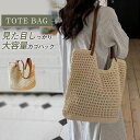 かごバッグ バッグ トート ショルダー 夏 レディース ファスナー マグネット 夏バッグ 肩掛け サマーバッグ トートバッグ カゴバッグ ハンドバッグ おしゃれ 浴衣 持ち手付き ナチュラル 大人 大きめ 女性 誕生日 母 おしゃれ プレゼント