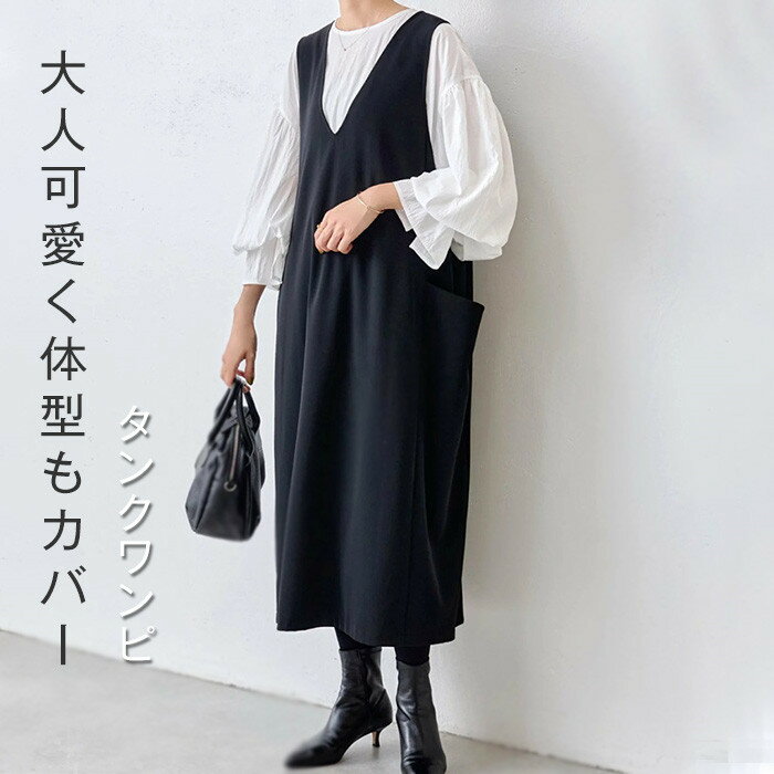 タンクトップワンピース ジャンパースカート レディース ロング ワンピース ノースリーブ vネック 可愛い きれいめ 夏 ゆったり リラックス 楽ちん シンプル ゆったり お洒落 カジュアル 通勤 20代 30代 40代 50代 60代 ブラック F