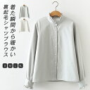裏起毛 シャツ レディース 長袖 ブラウス 秋冬 オフィス トップス 折り襟 お洒落 フォーマル インナー レイヤード 重ね着 前開き お出かけ 普段着 カジュアル 無地 体型カバー きれいめ 暖かい 防寒 裏ボア ホワイト ブルー S M L XL 2XL