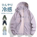 UVパーカー レディース メンズ uvカット パーカー 夏 ジップアップ 長袖 薄手 カーディガン 羽織り ラッシュガード 透け感 シアー 日焼け防止 紫外線対...