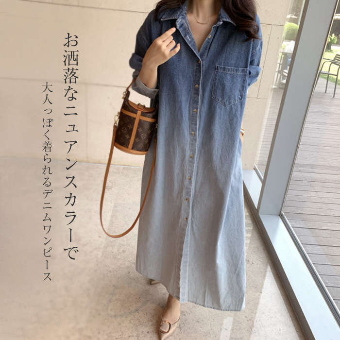 シャツワンピース ロング 春 長袖 デニム デニムワンピース ロングシャツ ロングワンピース 大きいサイズ グラデーション ライトアウター 羽織 シャツ シャツワンピ マキシワンピース マキシ丈 きれいめ 大人 ゆったり カジュアル エレガント ぽっちゃり 体型カバー F