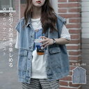 ベスト デニム レディース 春夏 前開き コート お洒落 デニムジャケット ノースリーブ カーディガン アウター ショート丈 トップス 無地 大人 着まわし カ...
