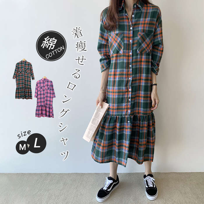 シャツワンピース レディース ロングシャツ シャツワンピース ロングワンピース ワンピ ミモレワンピース ロング ミモレ マーメイド チェック柄 チェック 体型カバー 着瘦せ 高見え 綿 コットン 長袖 ポケット付き 春 夏 秋 通勤 通学 普段着 旅行 リゾート デート