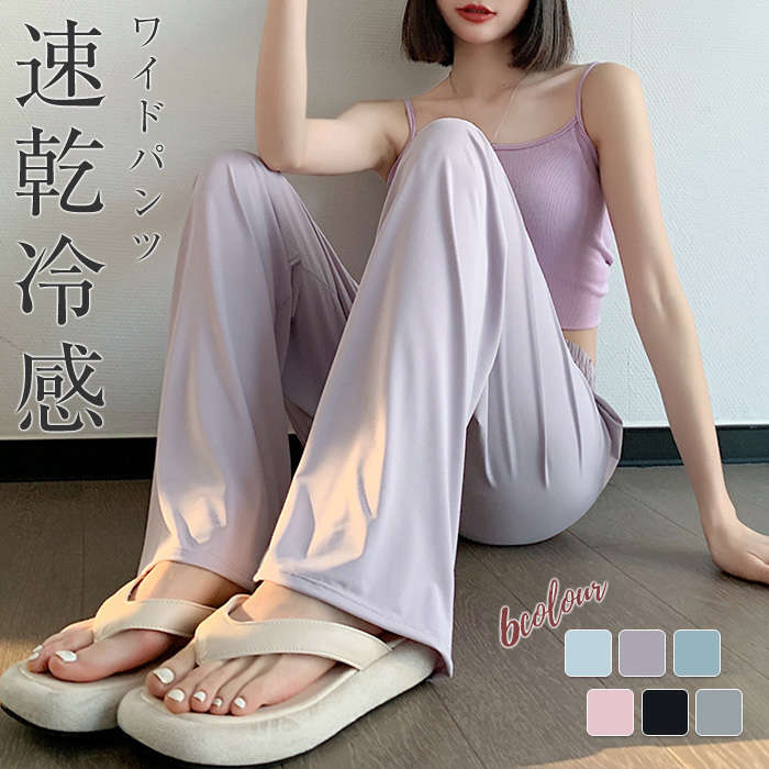 楽天i.dearワイドパンツ レディース パンツ ボトムス 春 夏 涼しい 接触冷感 速乾 大きいサイズ リブパンツ イージーパンツ 夏パンツ ハイウエストパンツ ロング リブ ルームウェア ウエストゴム ゆったり 楽ちん 無地 おしゃれ 着瘦せ 脚長 通勤 通学 お家 ママコーデ 春夏