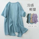 カーディガン 夏 夏用 uv 冷感 薄手 ひんやり 大きめ UVカット レディース 綿麻 リネン ロングカーディガン 半袖カーディガン 薄手カーディガン ロング...