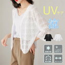 カーディガン サマーニット ボレロ 夏 薄手 冷感 七分袖 五分袖 UV対策 レディース ニット サマー カーデ サマーカーデ トップス Vネック 羽織り 透け感 紫外線 冷房対策 ゆったり シンプル 軽い 速乾 エレガント 大人 二つの腕カバー 夏用 夏物 20代 30代 40代 50代