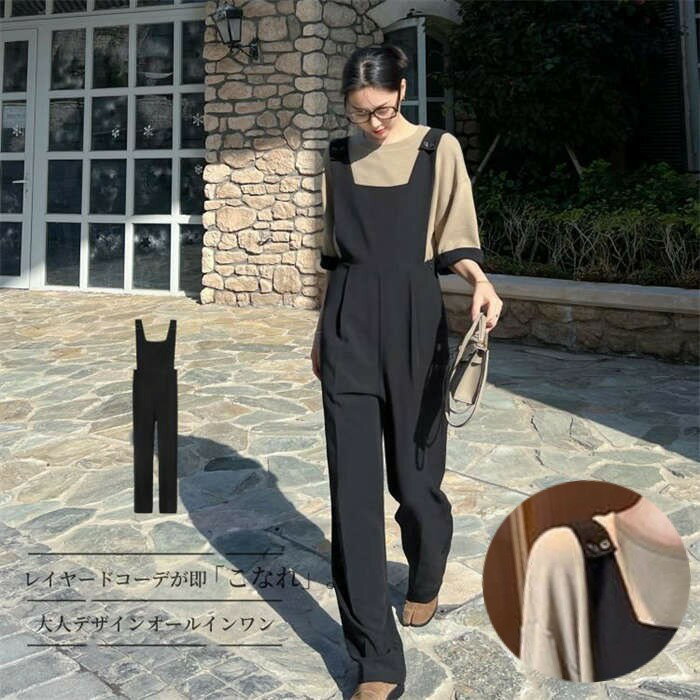 パンツ レディース サロペット きれいめ オールインワン オーバーオール 大人 ワイドパンツ ワイド ロングパンツ ロング サロペ つなぎ ノースリーブ ポケット 無地 カジュアル 着瘦せ 美脚 春夏 秋冬 20代 30代 30代 40代 普段使い フォーマル お呼ばれ ママコーデ