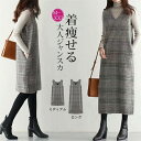 ジャンパースカート ワンピース レディース ワンピ 秋冬 きれいめ ノースリーブ ロング ミディアム ロング丈 ミディアム丈 Vネック ゆったり チェック柄 チ...