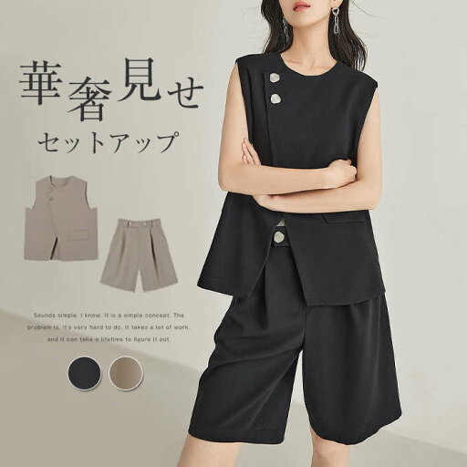 セットアップ 春夏 レディース きれいめ ベスト ジレ ノースリーブ パンツ ショートパンツ ワイドパンツ ホットパンツ ショーパン ハイウエスト ボトムス ミディアム 膝丈 五分丈 ポケット 洗える 無地 かわいい 大人 上品 脚長 美脚 通勤 お呼ばれ デート ママコーデ セットアップ 春夏 レディース きれいめ ベスト ジレ ノースリーブ パンツ ショートパンツ ワイドパンツ ホットパンツ ショーパン ハイウエスト ボトムス ミディアム 膝丈 五分丈 ポケット 洗える 無地 かわいい 大人 上品 脚長 美脚 通勤 お呼ばれ デート ママコーデ