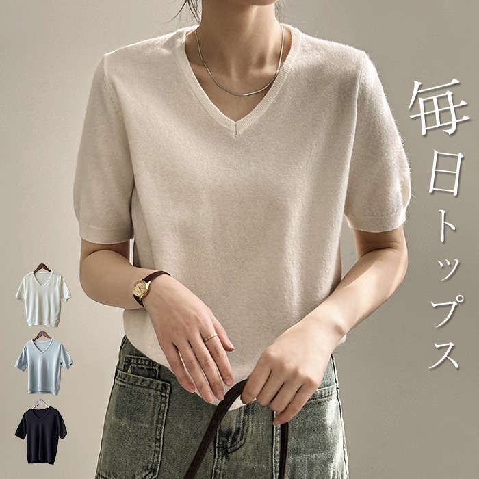 半袖 カットソー Tシャツ トップス レディース Vネック サマーニットニット ニットTシャツ ブルトンTシャツ ブルトントップス ブルトンシャツ ニットトップス プルオーバー ニットカットソー ニットソー サマーセーター 薄手 無地 ベーシック 夏Tシャツ 柔らか キレイめ