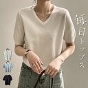 半袖 カットソー Tシャツ トップス レディース Vネック サマーニットニット ニットTシャツ ブルトンTシャツ ブルトントップス ブルトンシャツ ニットトップス プルオーバー ニットカットソー ニットソー サマーセーター 薄手 無地 ベーシック 夏Tシャツ 柔らか キレイめ