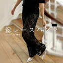 Lace Pants レイヤードコーデにおすすめする 総レース ペチパンツ ホワイト ブラック 白 黒 春 夏 秋 透け感 透かし感 大きいサイズ 日常 ママコーデ 通勤 お呼ばれ コーデ 送料無料 ♪