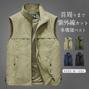 ベスト メンズ 春 夏 メッシュ 立ち襟 夏ベスト 薄手 軽 メンズベスト メッシュジレ ジレ 薄手ベスト 前開き 涼しい 速乾 通気性 軽量 撥水 多機能 ポ...