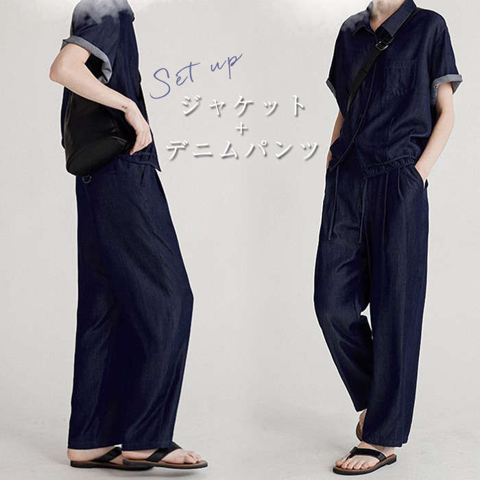 デニムセット レディース セットアップ デニム 上下セット シャツジャケット デニム シャツ 半袖 半袖ジャケット アウター デニムジャケット ロングパンツ 2点セット 上下 無地 ゆったり 柔らか 高品質 洗える 体型隠し 美脚 大人かわいい トレンド 20代 30代 40代 50代