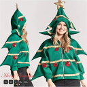 クリスマス コスプレ クリスマスツリー ツリーパーカー メンズ レディース 男性 女性 大人用 上着 羽織 アウター コート フーディー ジップアップ ジップパ...