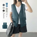 ジレ レディース ベスト 夏 春夏 リネンベスト ジレベスト Vネック サマージャケット薄手 夏ベスト 前開き トップス ゆったり 涼しい コットンリネン ポケット ノースリーブ 羽織り オフィス カジュアル 体型カバー おしゃれ 重ね着 通勤 OL 30代 40代 50代