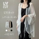 シアーカーディガン レディース トップス 透け感 シアー アシンメトリー ライトアウター カーディガン ミディ丈 羽織り 長袖 春 夏 無地 サマー 体型カバー UVカット ラッシュガード 紫外線対策 ゆったり オフィス カジュアル ひんやり 涼しい デイリー パーディー