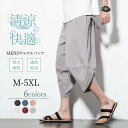 サルエルパンツ メンズ パンツ 春 夏 快適 ストライプ ズボン 7分丈 コットン ポケット ワイドパンツ 日常 涼感パンツ クロップドパンツ リラックス ゆったり ルームウェア 涼しい 冷感 薄手 サルエル メンズ ボトムス イージーパンツ 涼しい M-5XLサイズ